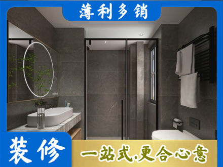 贵港本地洗浴间装修